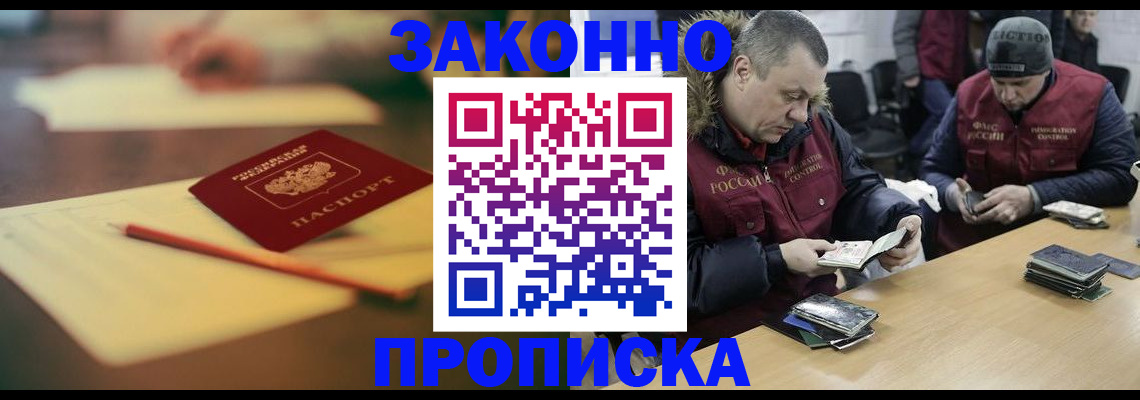 прописка для работы в Губкине